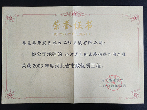 2003年河北省市政优秀工程