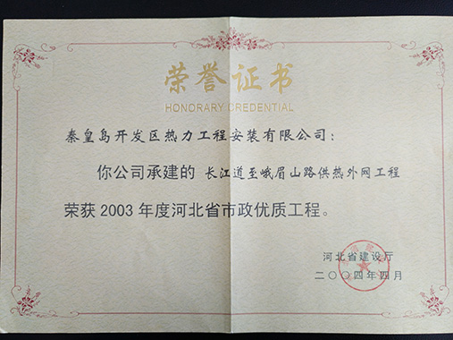 2003年-河北省市政优秀工程